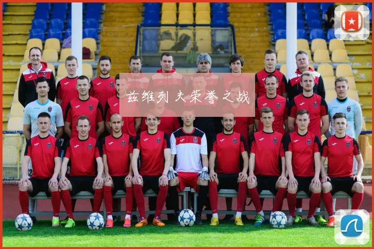 兹维列夫荣誉之战