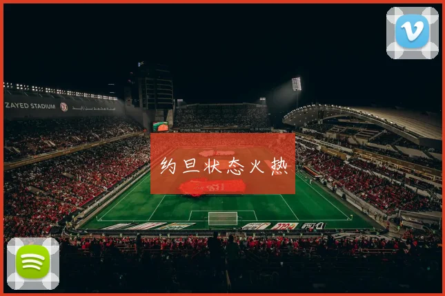约旦状态火热