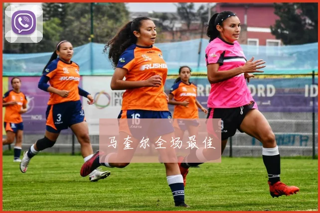 马奎尔全场最佳