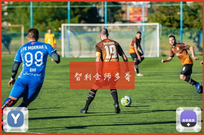 智利会师多哥