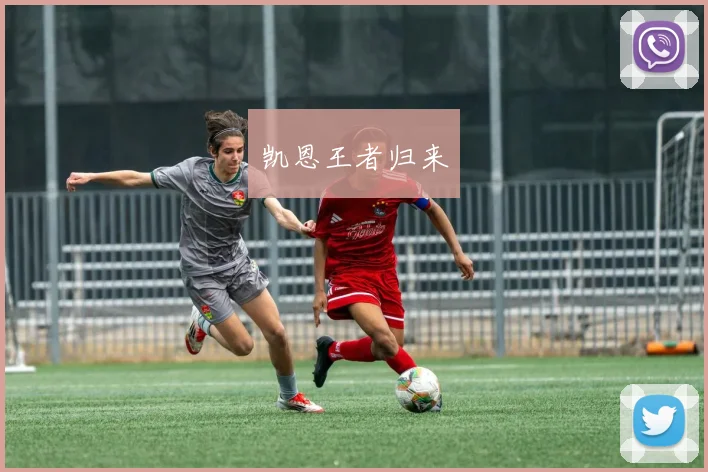凯恩王者归来