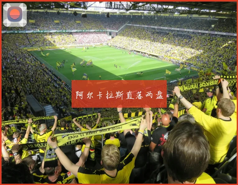 阿尔卡拉斯直落两盘